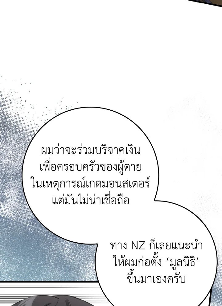 Max Level Player ตอนที่ 76 page 88