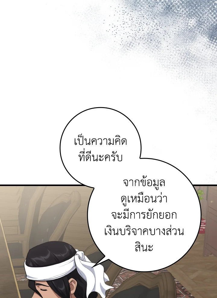 Max Level Player ตอนที่ 76 page 90