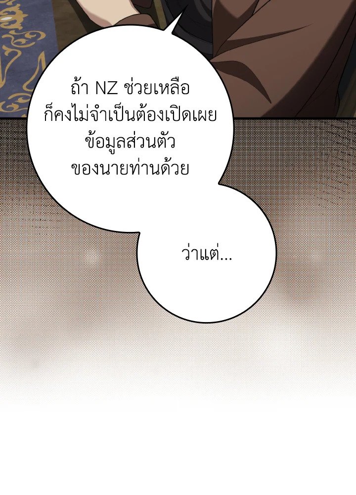 Max Level Player ตอนที่ 76 page 92