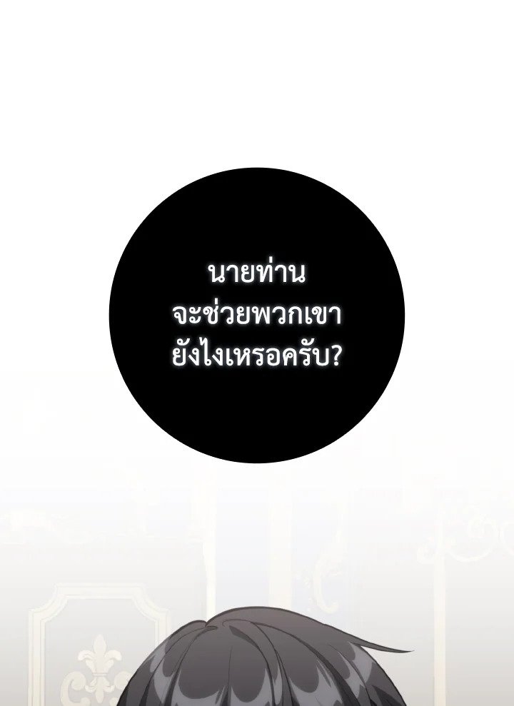 Max Level Player ตอนที่ 76 page 93