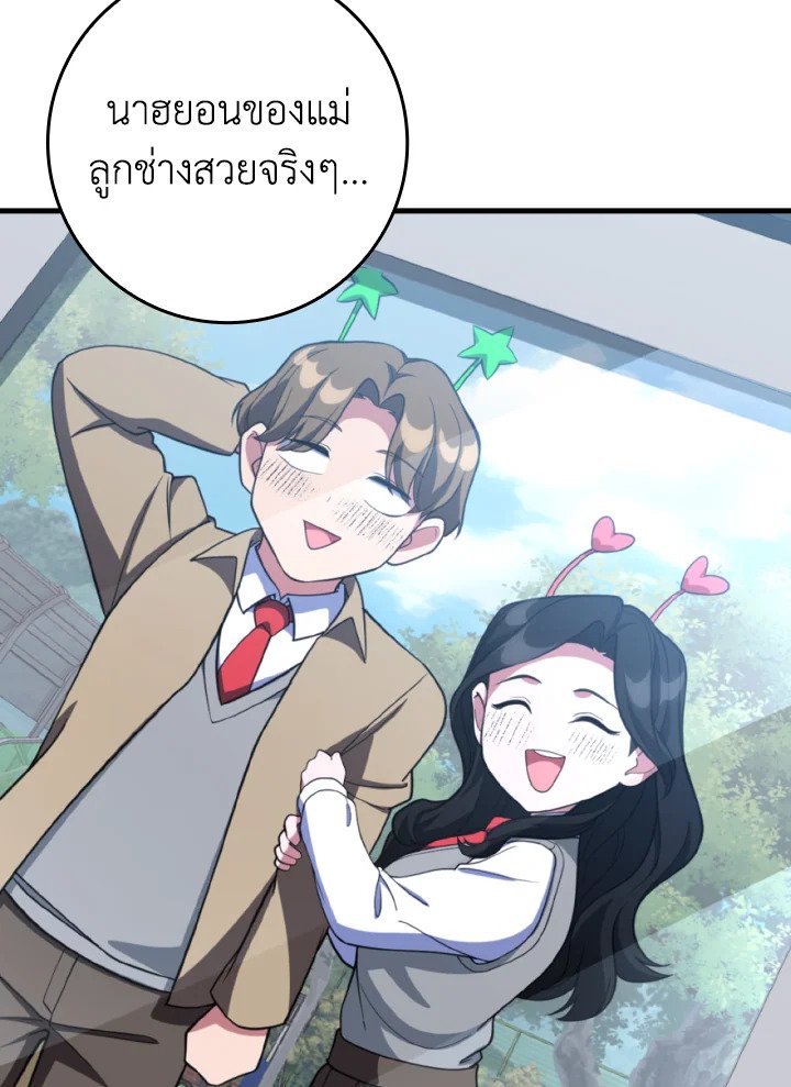 Max Level Player ตอนที่ 76 page 97