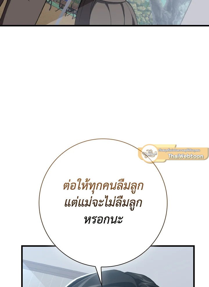 Max Level Player ตอนที่ 76 page 98