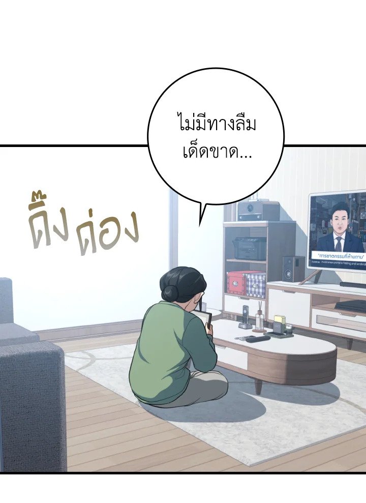 Max Level Player ตอนที่ 76 page 100