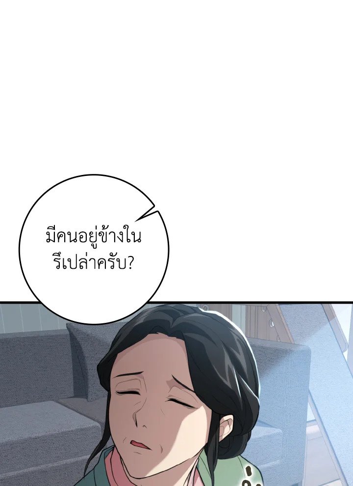 Max Level Player ตอนที่ 76 page 101