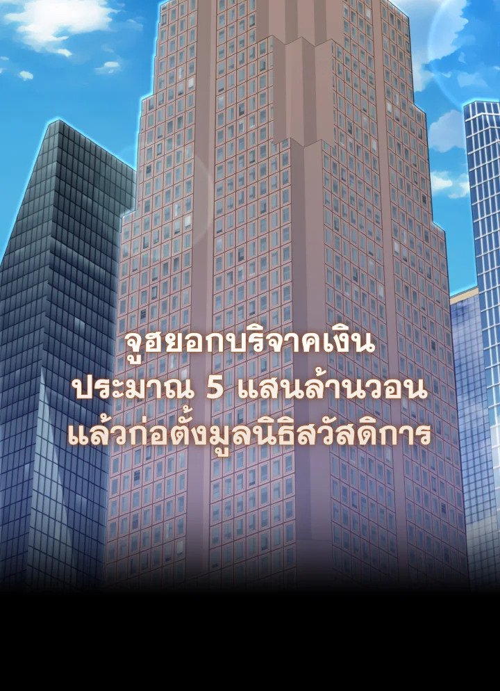 Max Level Player ตอนที่ 76 page 104