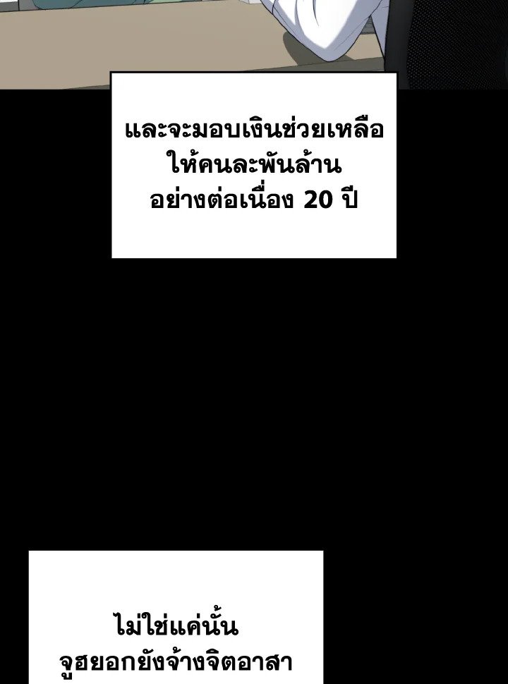 Max Level Player ตอนที่ 76 page 106