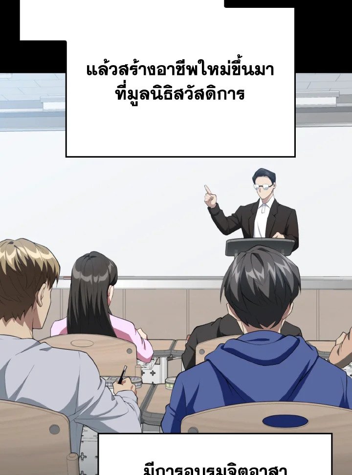 Max Level Player ตอนที่ 76 page 107