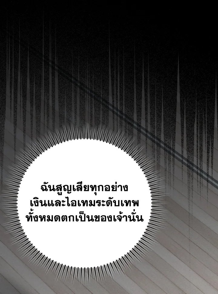 Max Level Player ตอนที่ 76 page 109