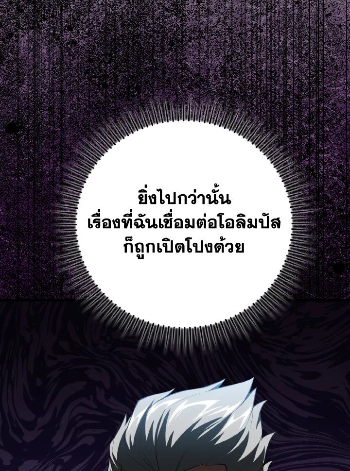 Max Level Player ตอนที่ 76 page 111