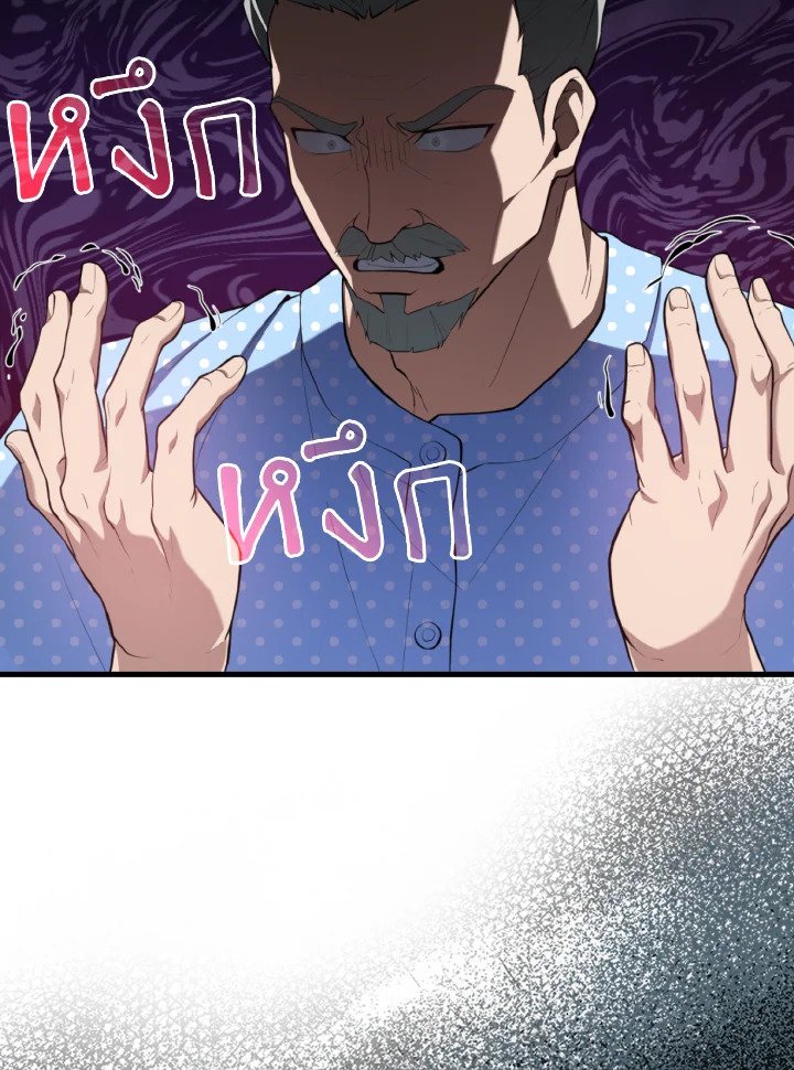 Max Level Player ตอนที่ 76 page 112