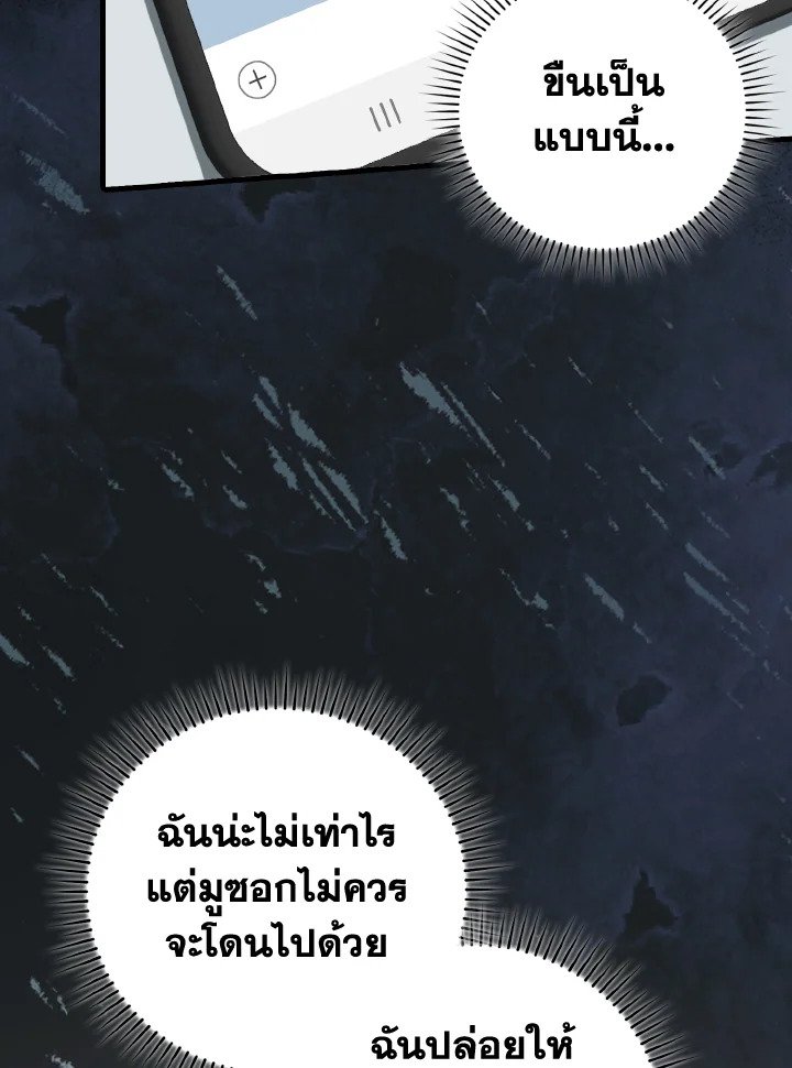 Max Level Player ตอนที่ 76 page 114