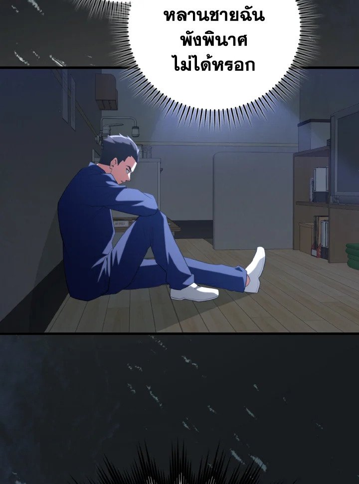 Max Level Player ตอนที่ 76 page 115