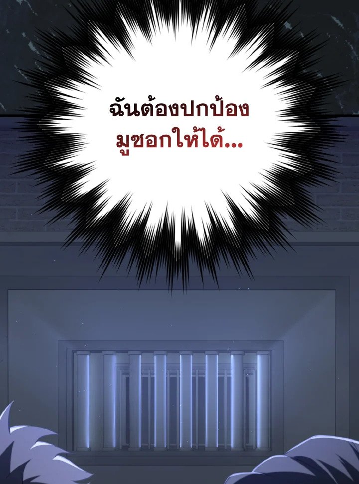 Max Level Player ตอนที่ 76 page 116