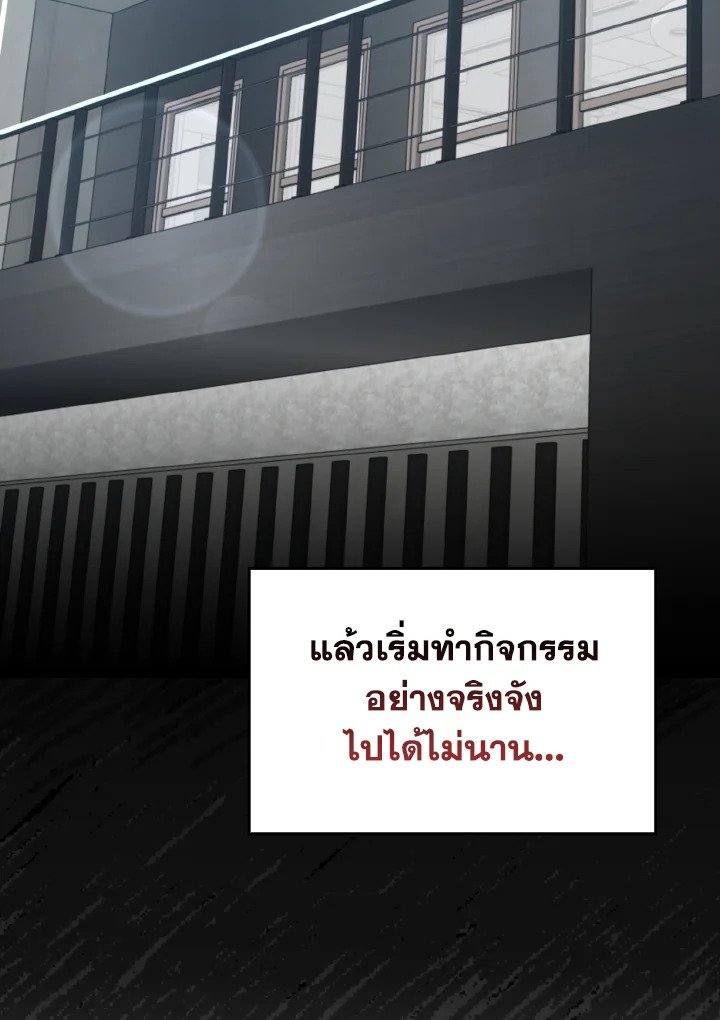 Max Level Player ตอนที่ 77 page 1