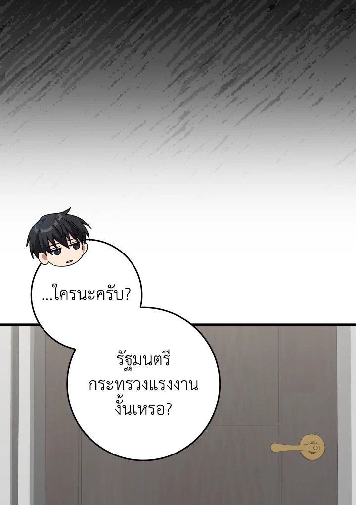 Max Level Player ตอนที่ 77 page 2