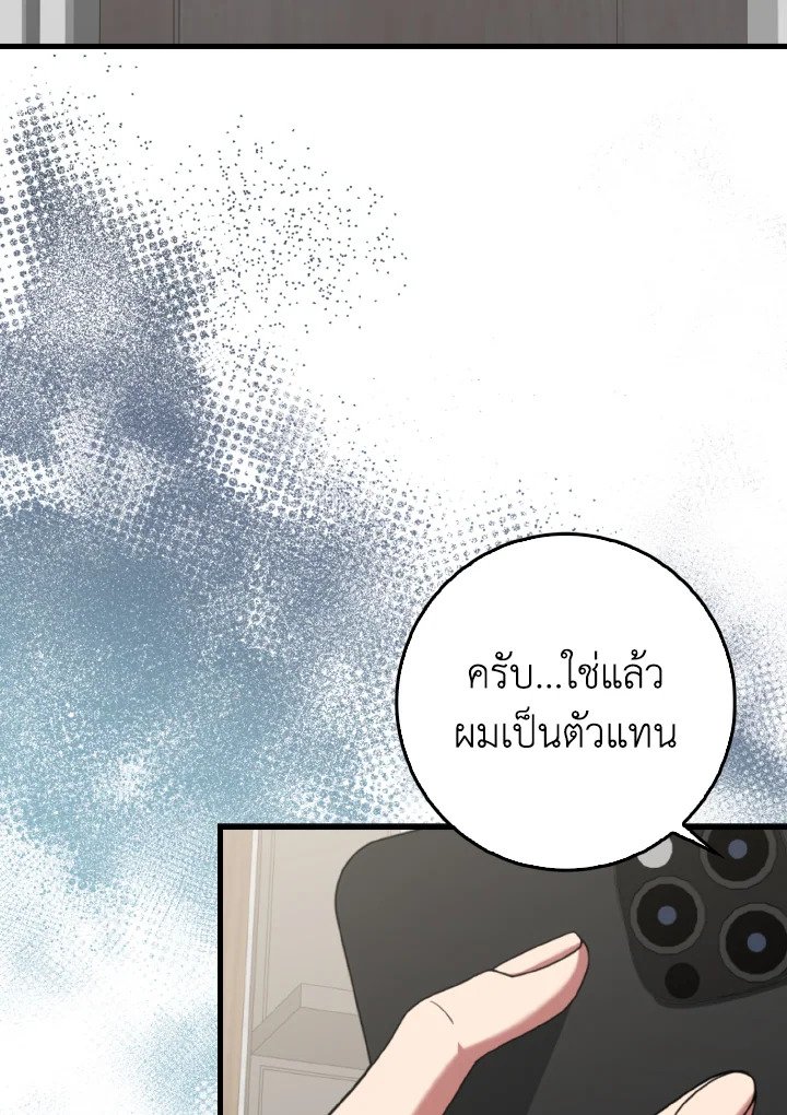 Max Level Player ตอนที่ 77 page 3