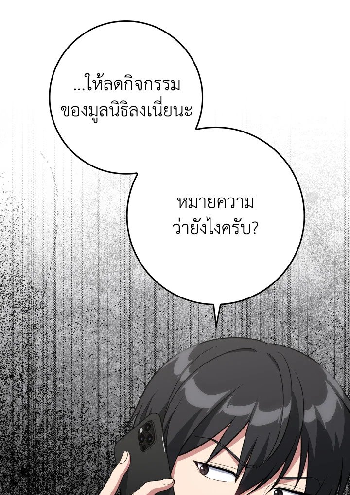 Max Level Player ตอนที่ 77 page 5