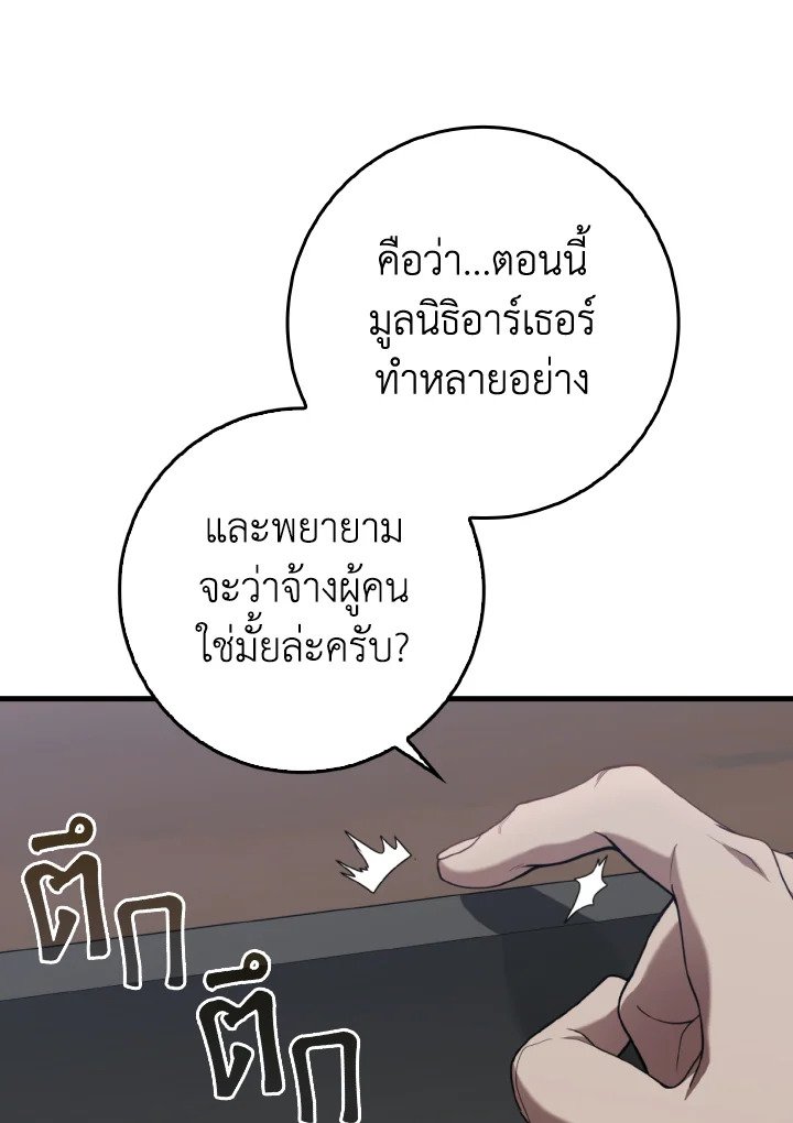 Max Level Player ตอนที่ 77 page 7