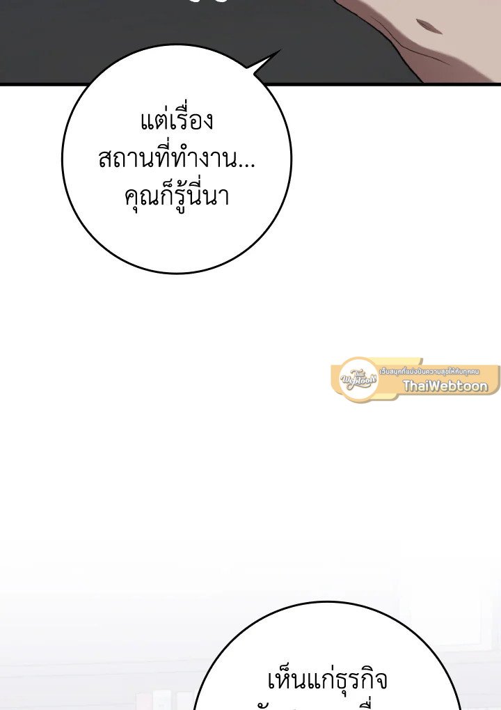 Max Level Player ตอนที่ 77 page 8