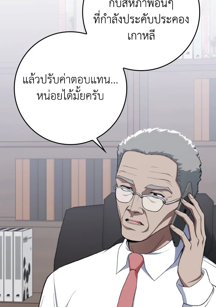 Max Level Player ตอนที่ 77 page 9