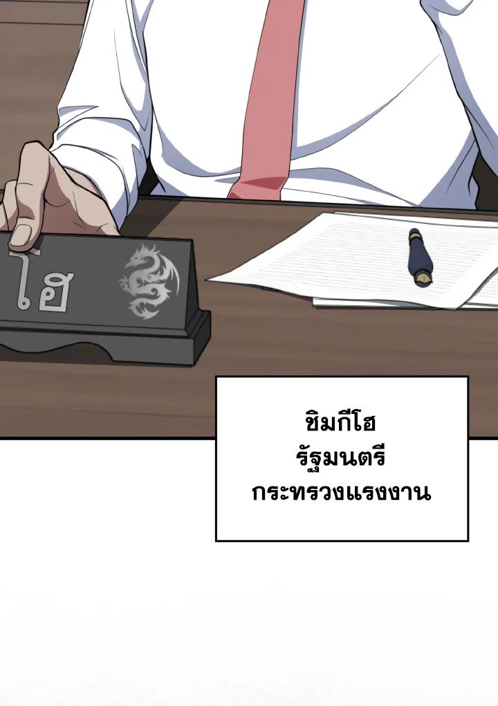 Max Level Player ตอนที่ 77 page 10