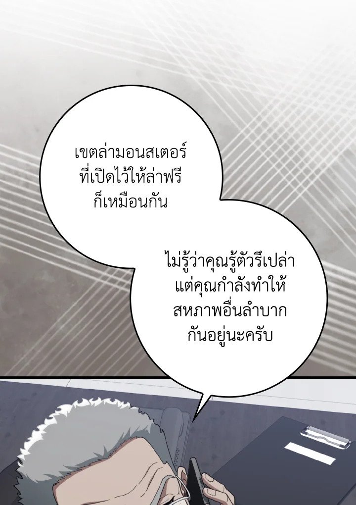 Max Level Player ตอนที่ 77 page 11