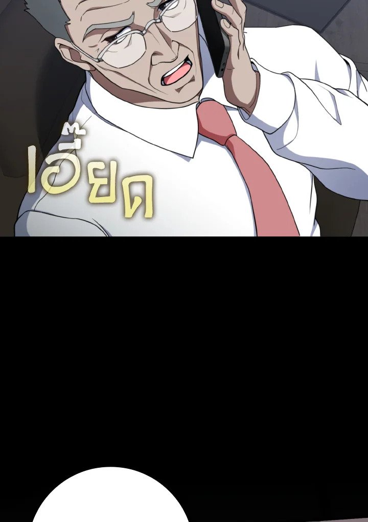 Max Level Player ตอนที่ 77 page 12