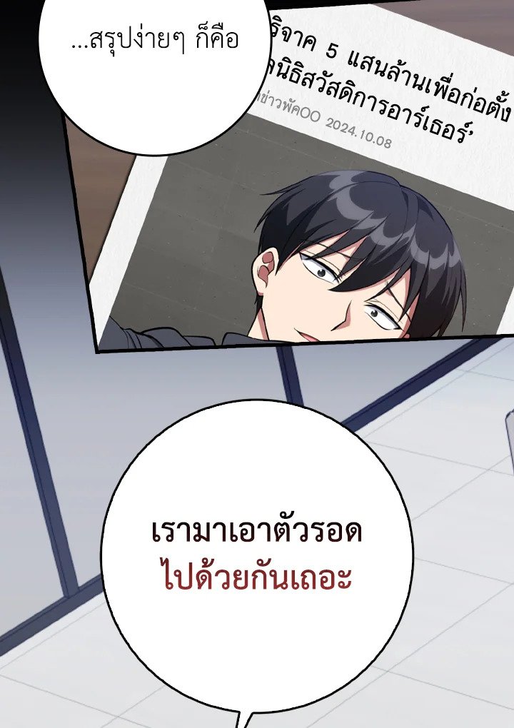 Max Level Player ตอนที่ 77 page 13