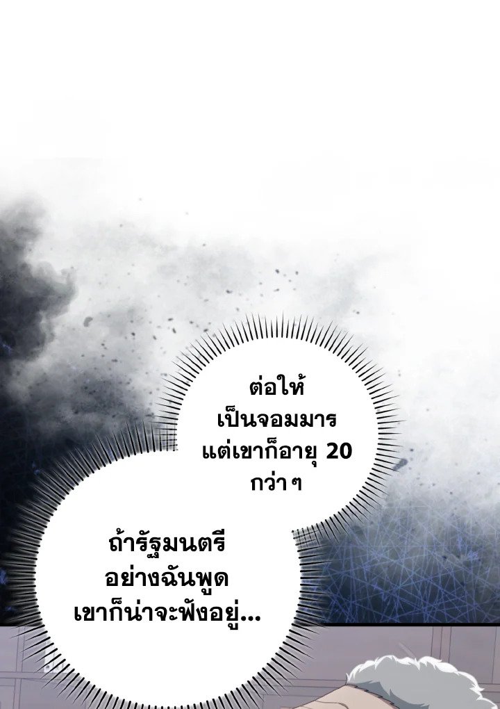 Max Level Player ตอนที่ 77 page 15