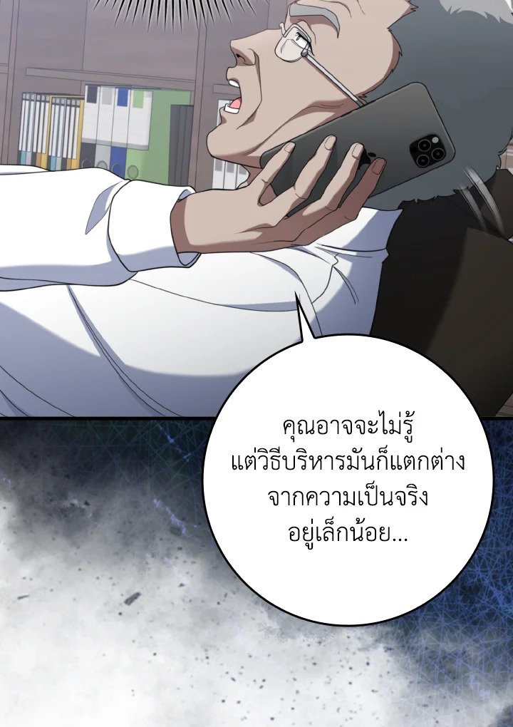 Max Level Player ตอนที่ 77 page 16
