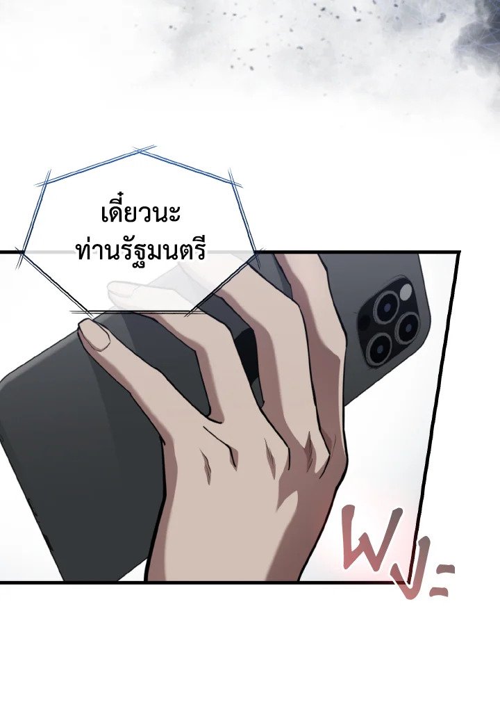 Max Level Player ตอนที่ 77 page 17