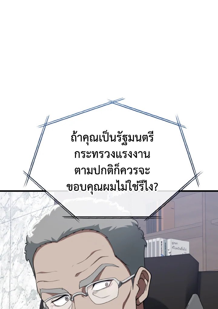 Max Level Player ตอนที่ 77 page 18