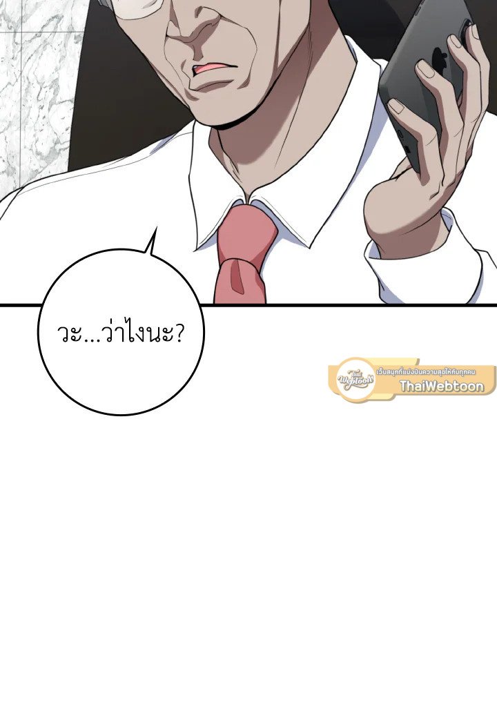 Max Level Player ตอนที่ 77 page 19