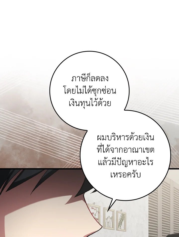 Max Level Player ตอนที่ 77 page 20