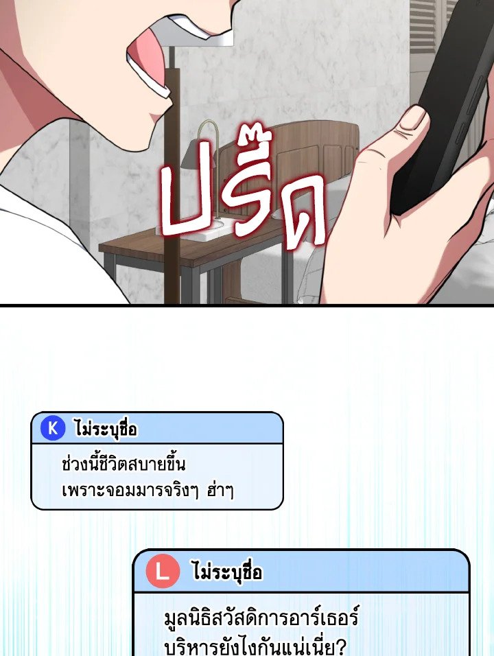Max Level Player ตอนที่ 77 page 21