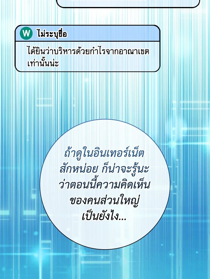 Max Level Player ตอนที่ 77 page 22