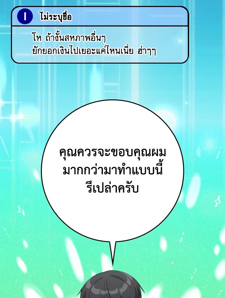 Max Level Player ตอนที่ 77 page 23