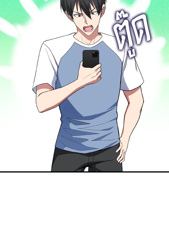 Max Level Player ตอนที่ 77 page 24