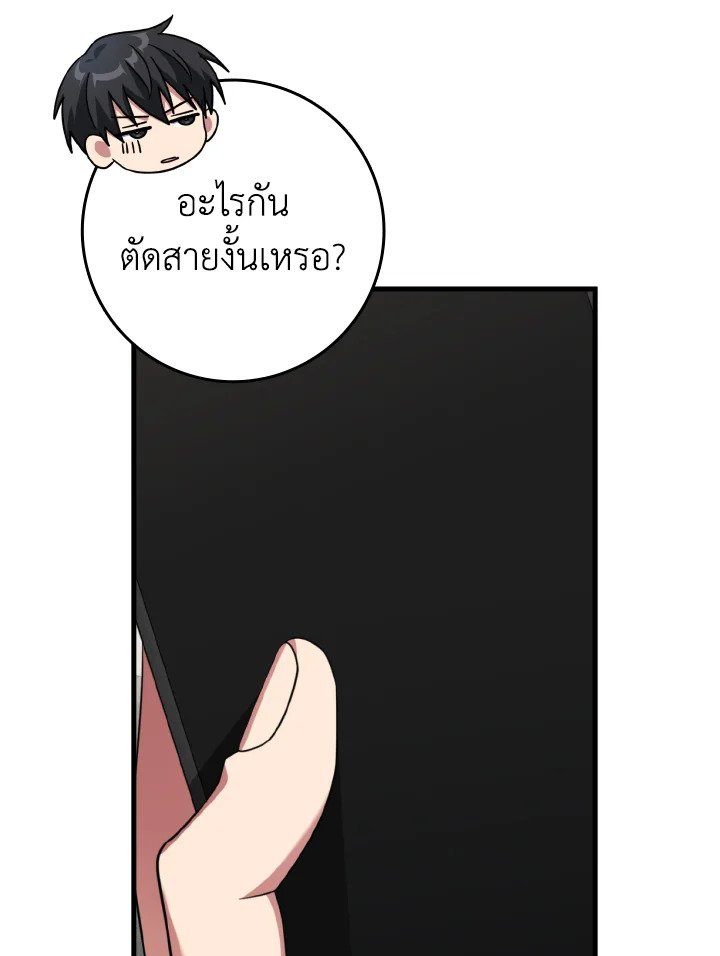 Max Level Player ตอนที่ 77 page 25