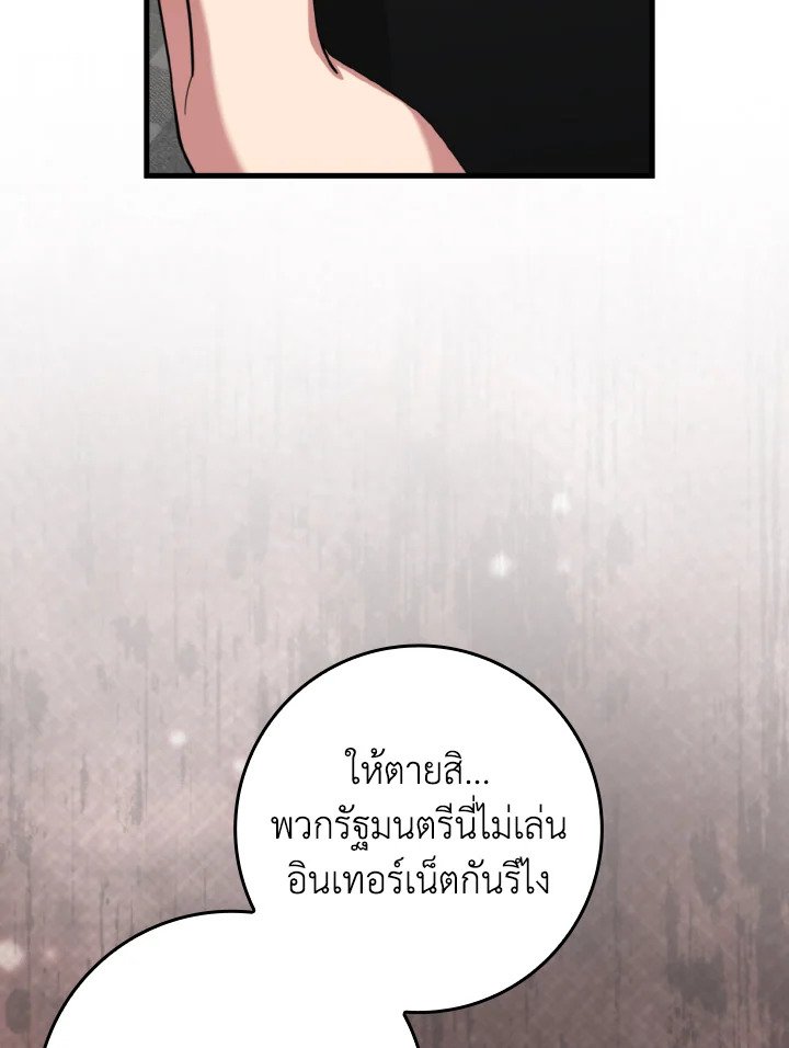 Max Level Player ตอนที่ 77 page 26