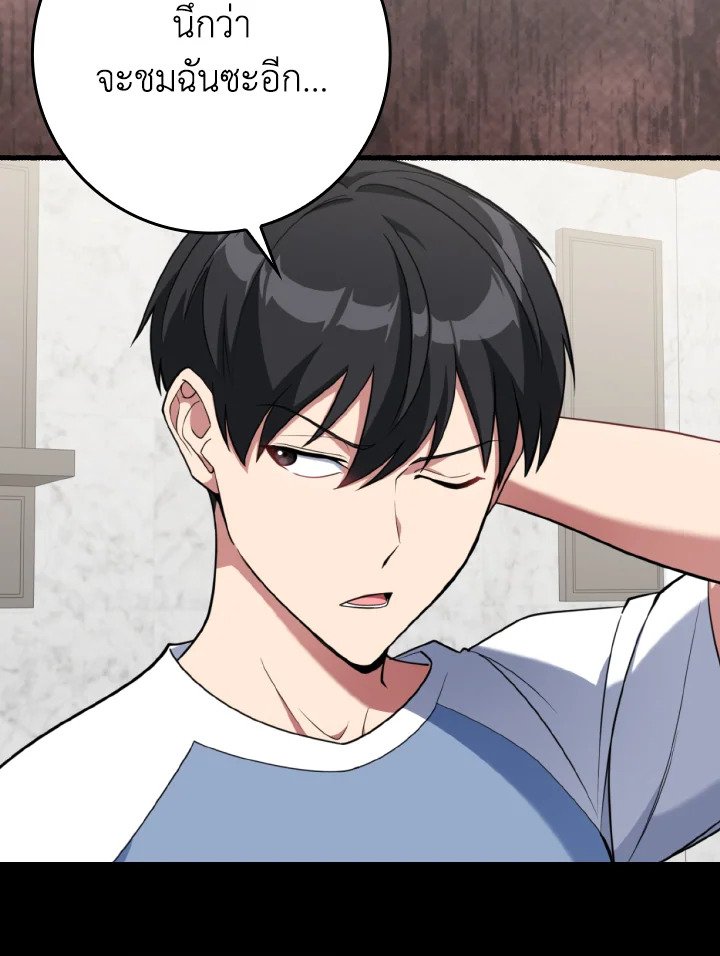 Max Level Player ตอนที่ 77 page 27