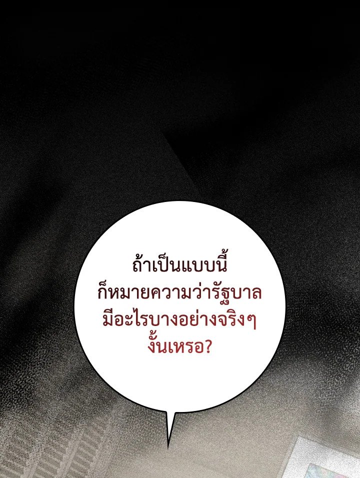 Max Level Player ตอนที่ 77 page 28