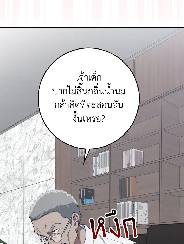 Max Level Player ตอนที่ 77 page 32