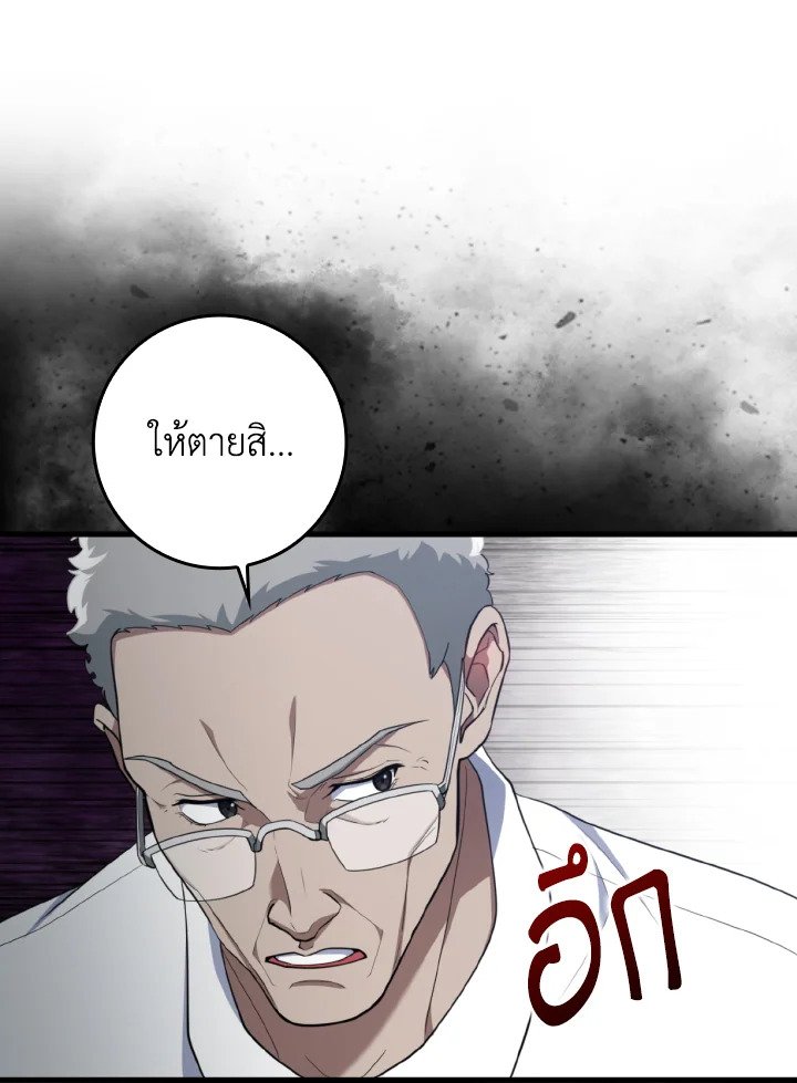 Max Level Player ตอนที่ 77 page 34