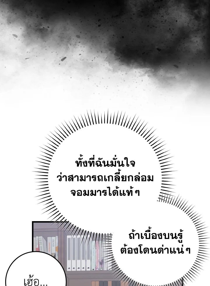 Max Level Player ตอนที่ 77 page 35