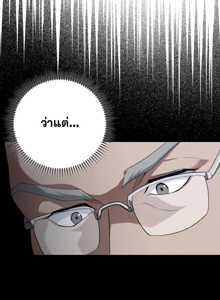 Max Level Player ตอนที่ 77 page 37