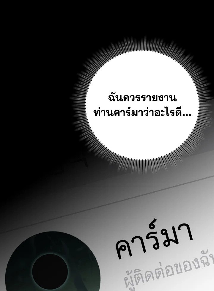 Max Level Player ตอนที่ 77 page 38