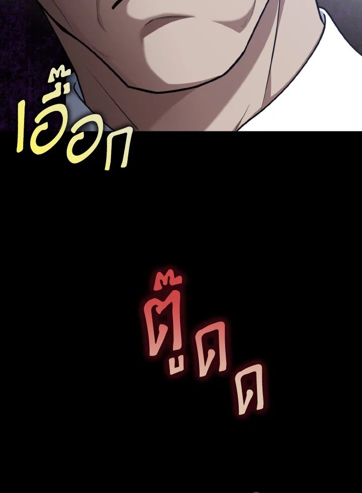 Max Level Player ตอนที่ 77 page 40