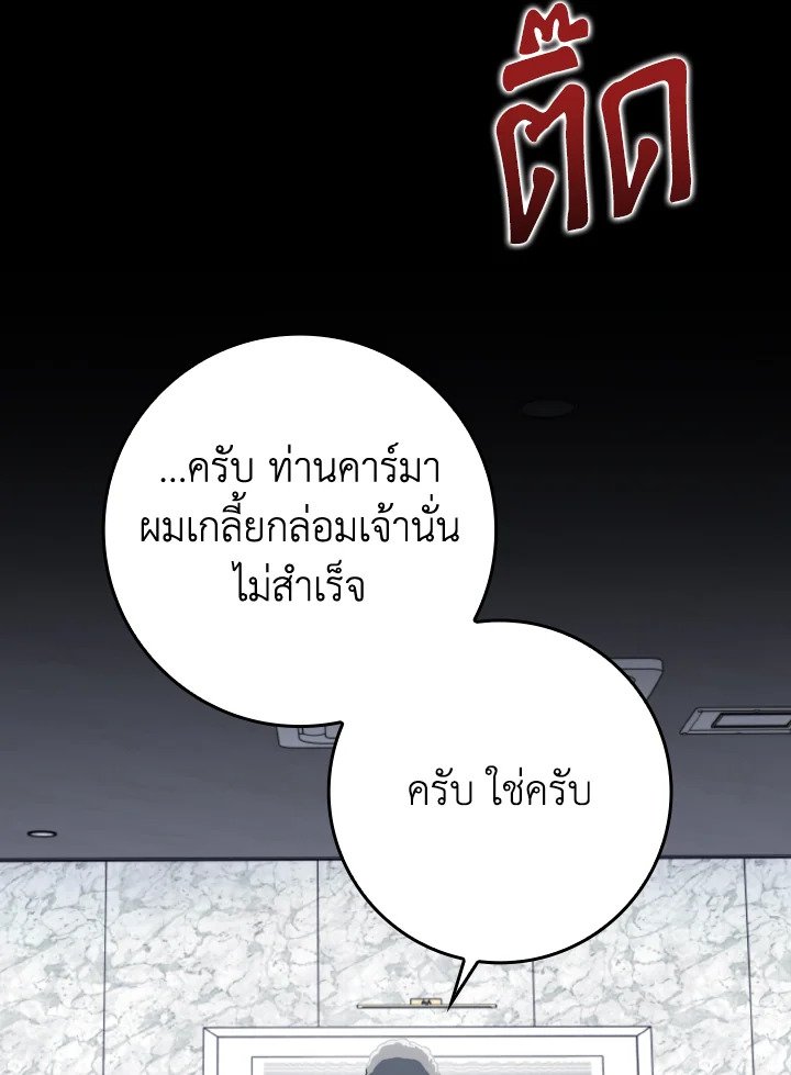 Max Level Player ตอนที่ 77 page 41