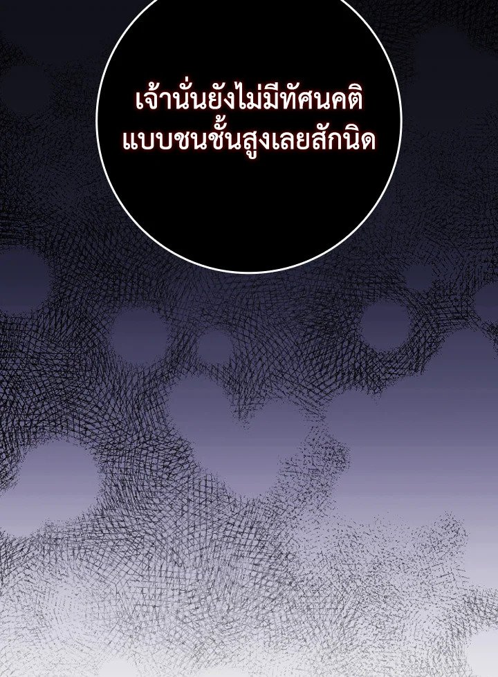 Max Level Player ตอนที่ 77 page 43